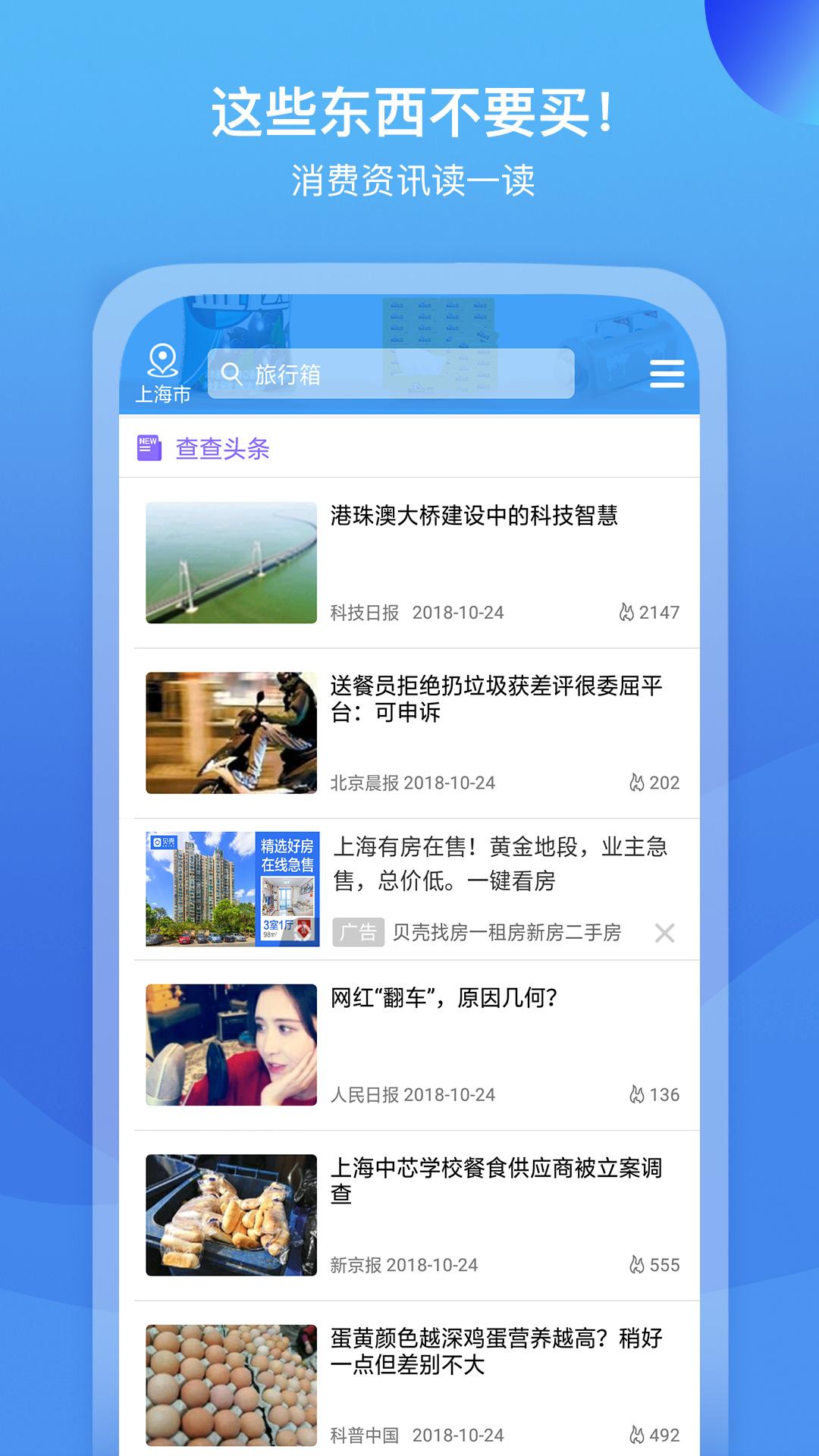 我查查app图2