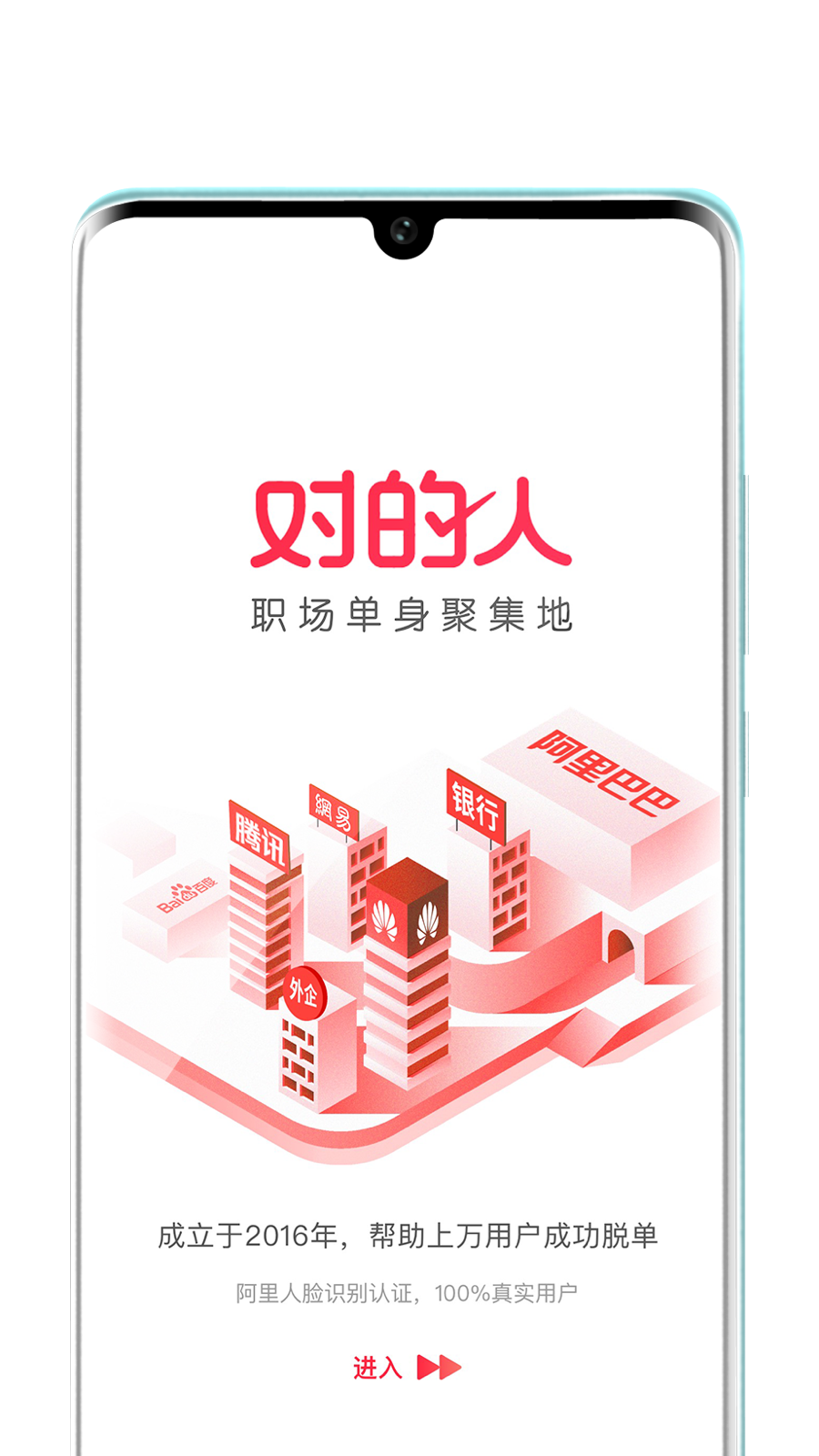 对的人app图1