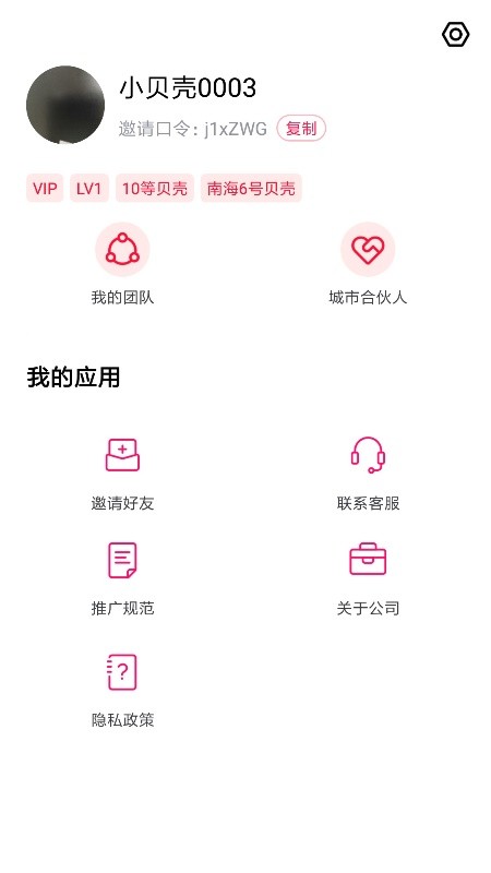 贝壳链商app图2