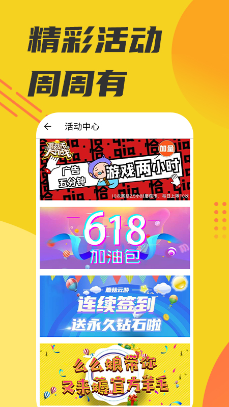 蘑菇云游app图4