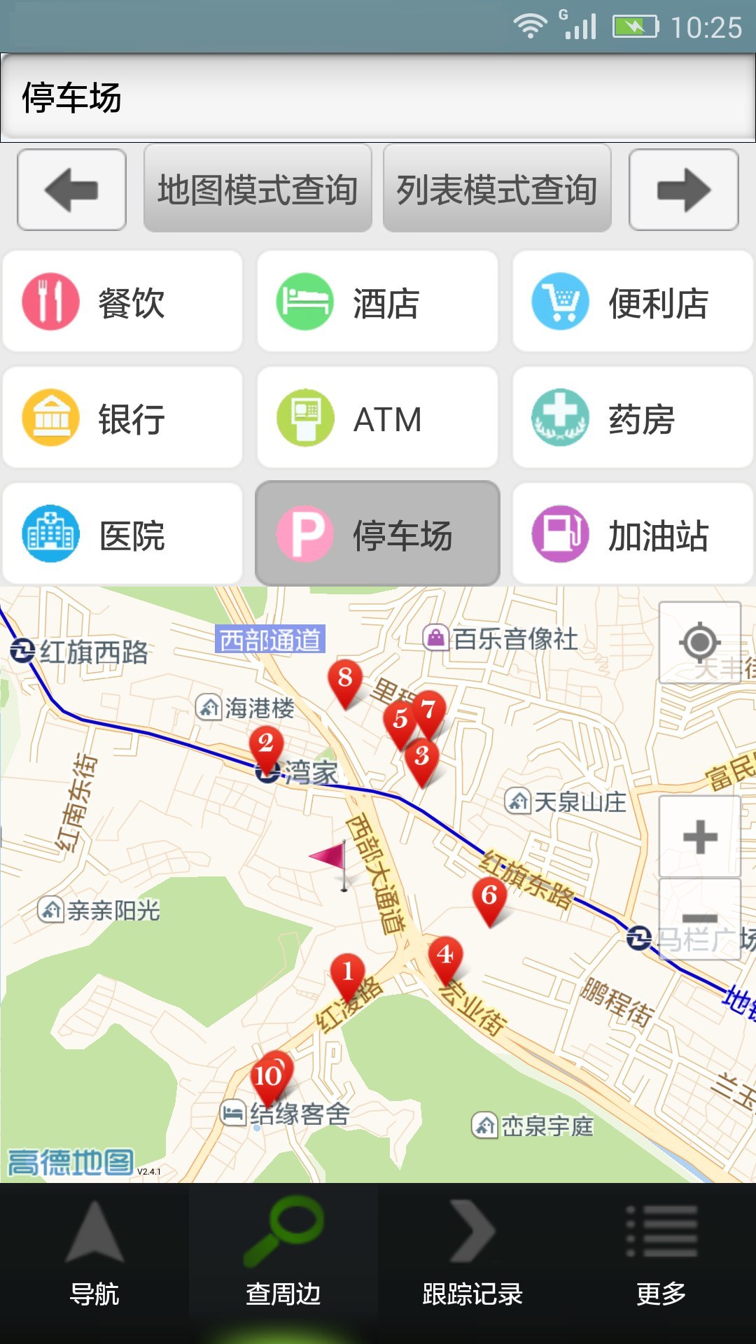 GPS手机导航app图2