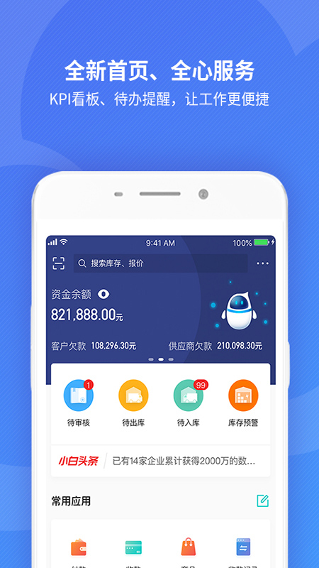 精斗云app图1