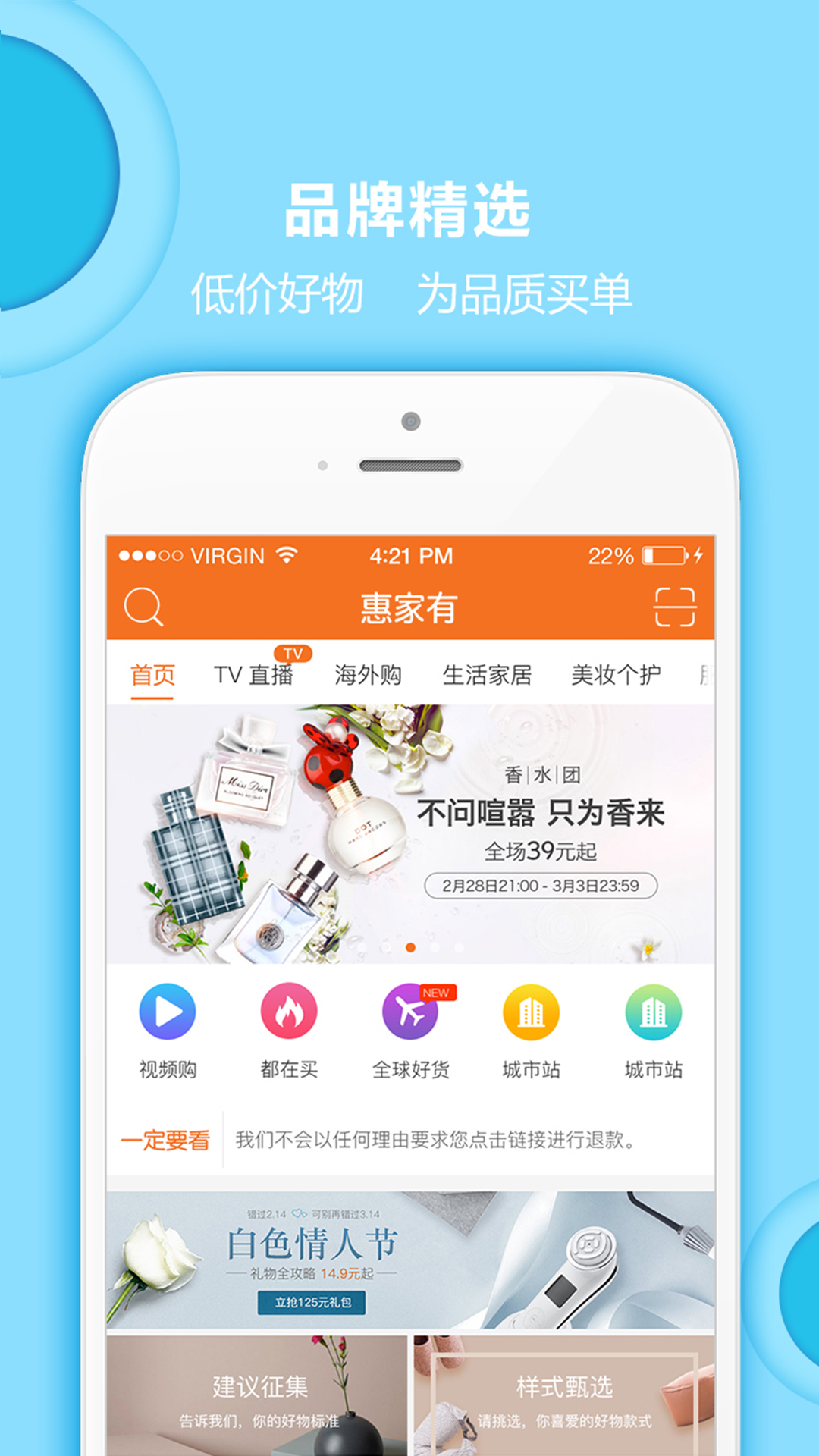 惠家有app图5