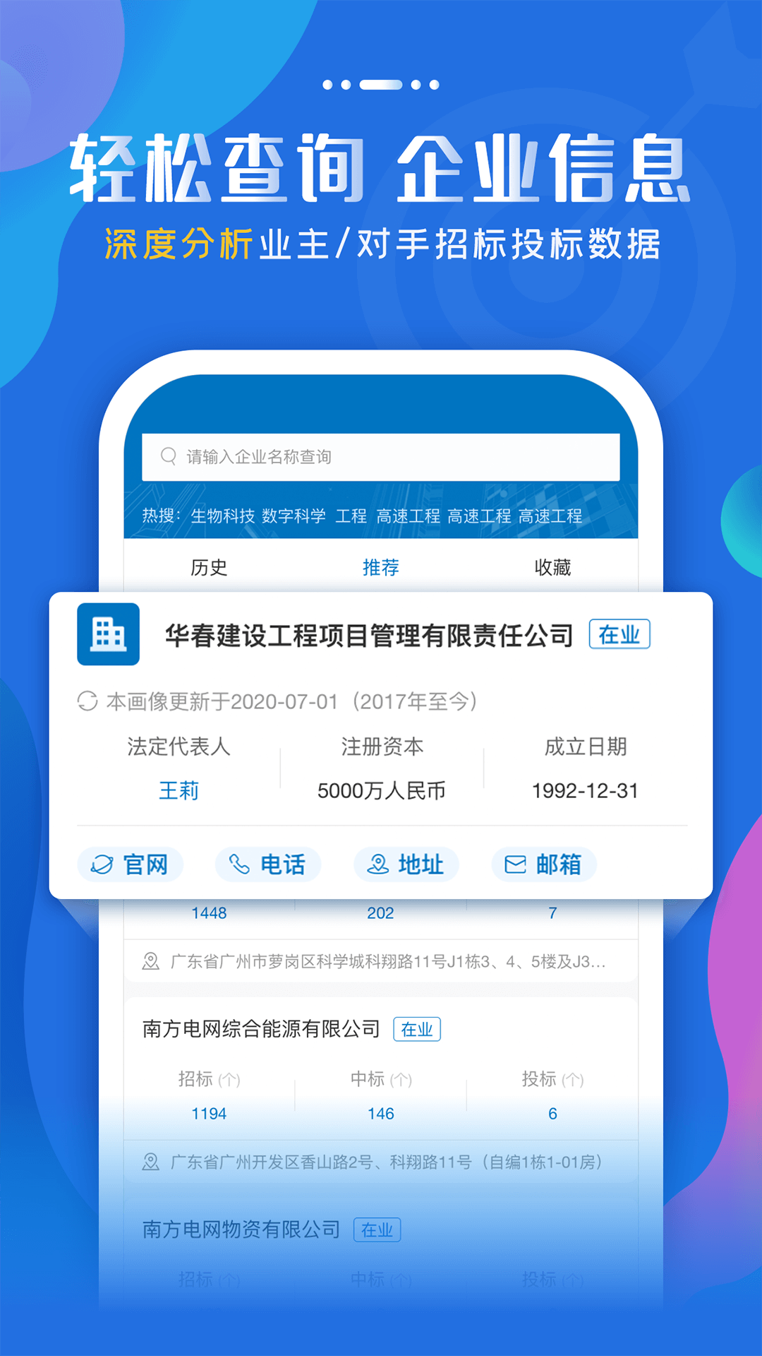 标讯快车招标信息查询app图3