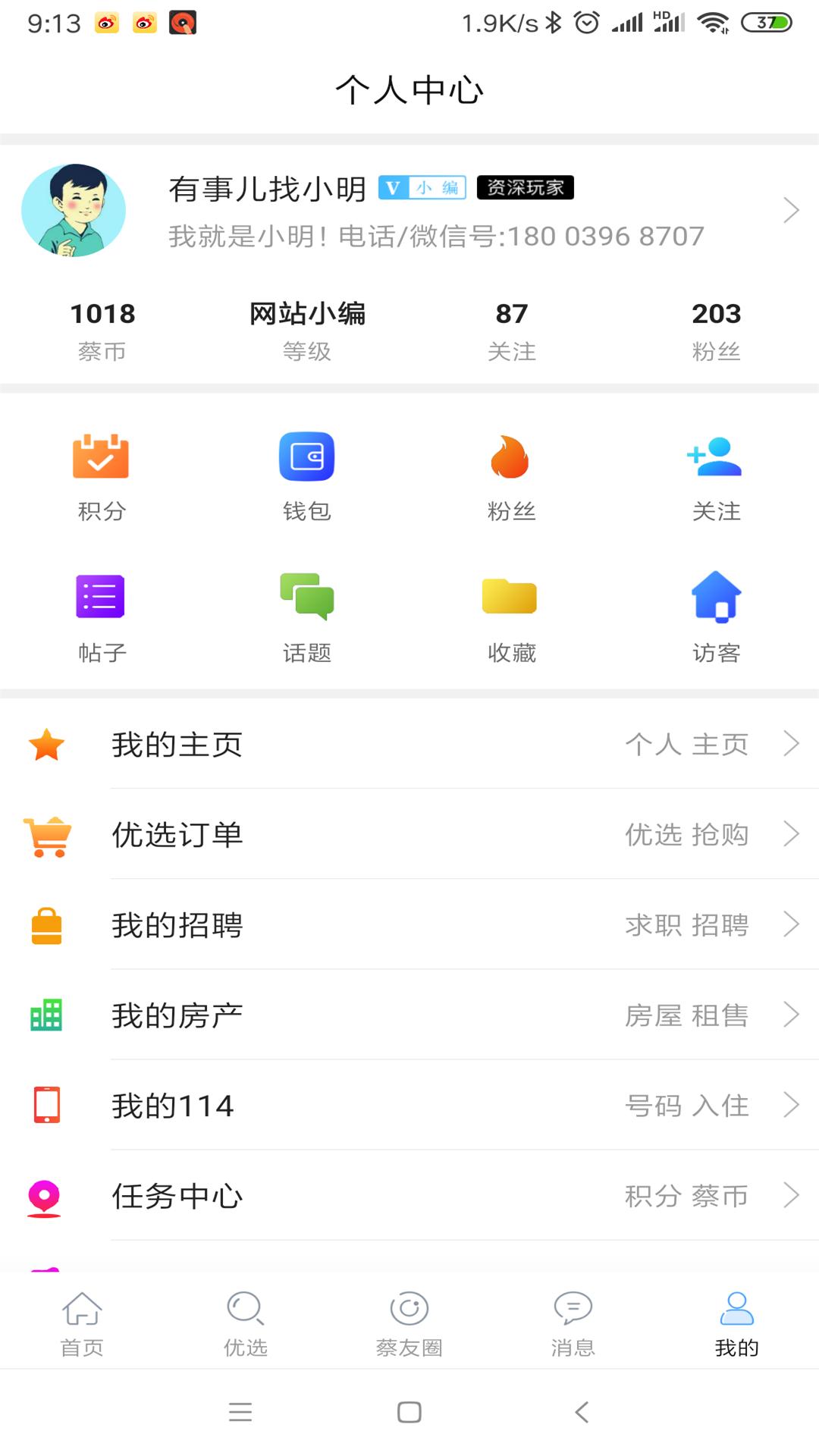 上蔡零距离app图4