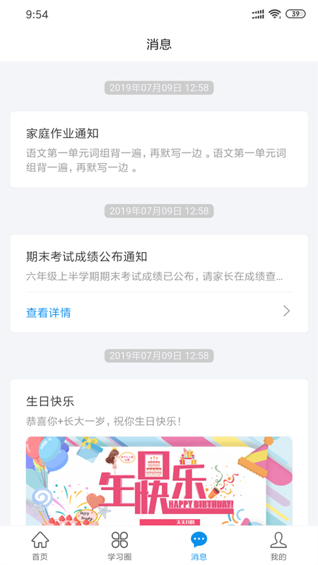 灯塔家长app图3