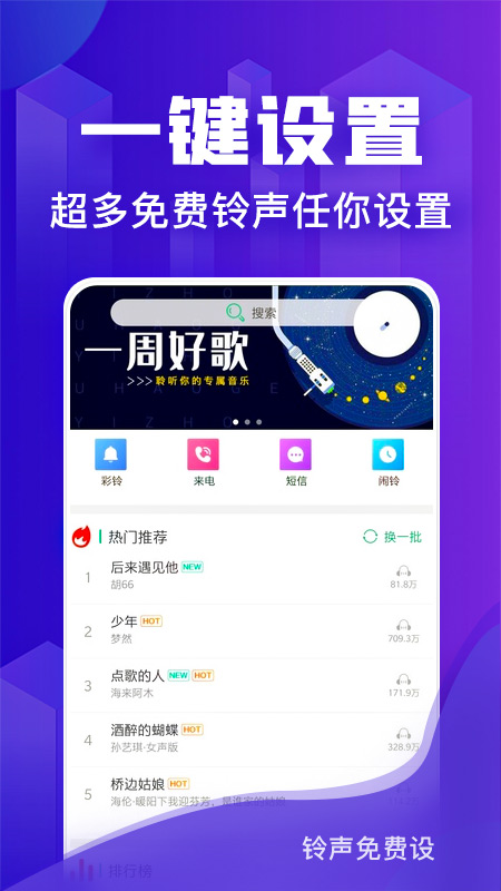 手机来电铃声app图1