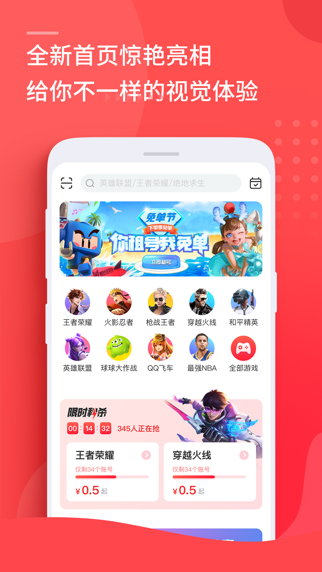 租号玩app图1