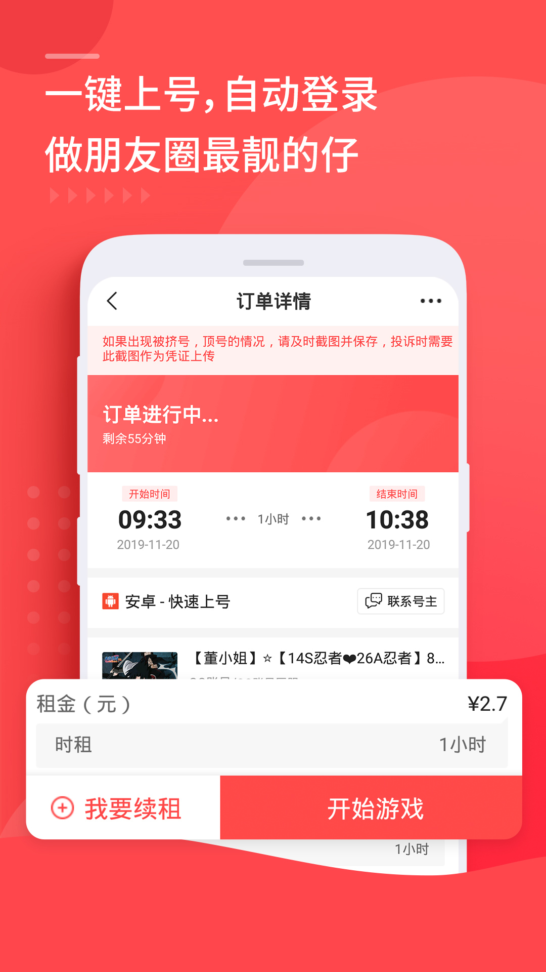 租号玩app图4