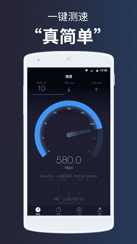 测网速app图1