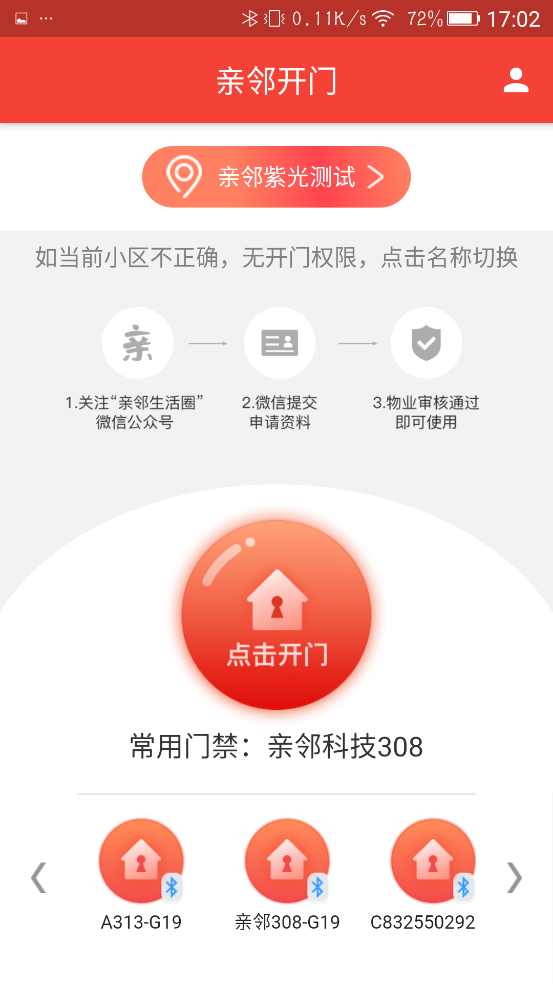 亲邻开门app图3