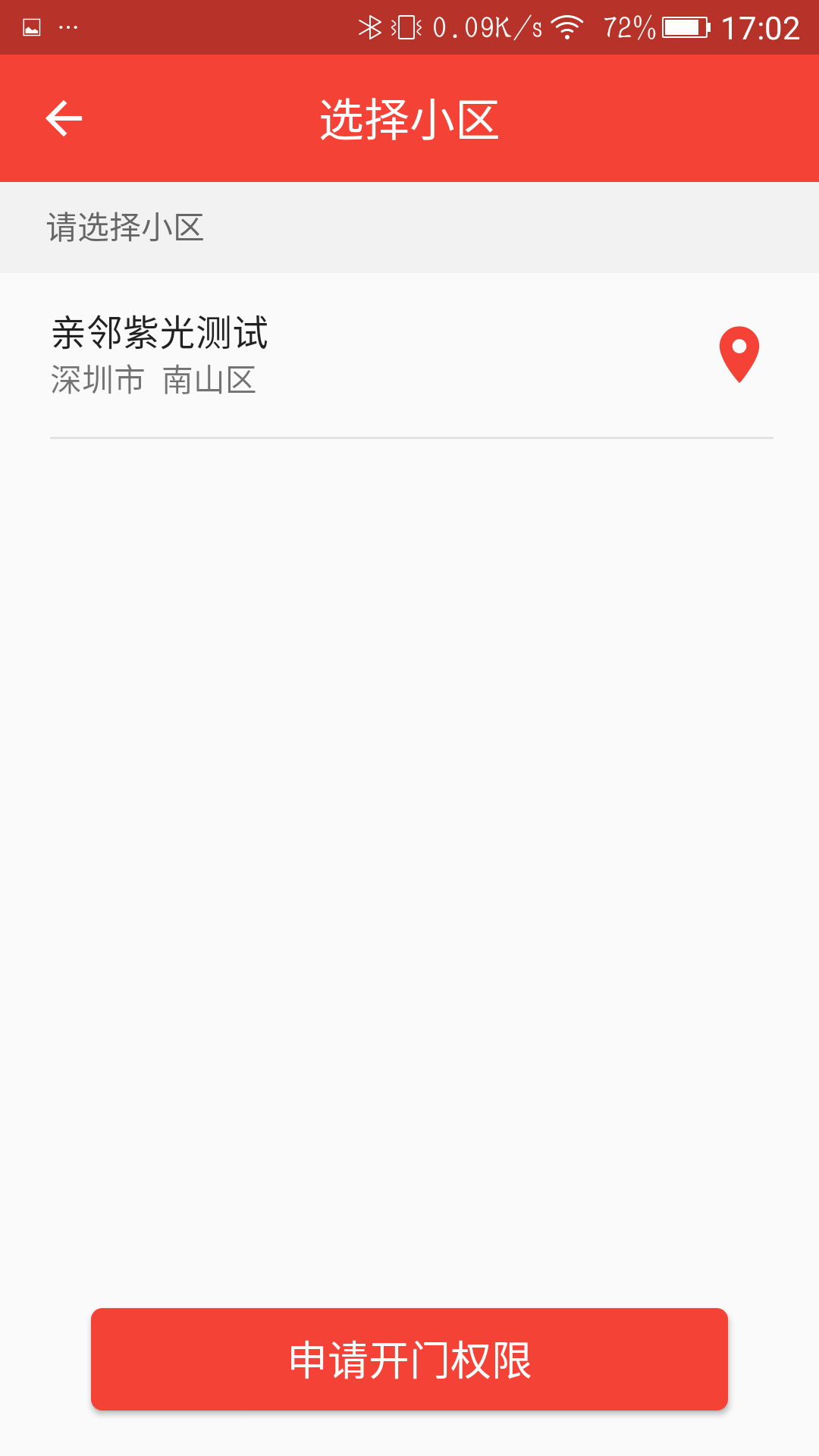 亲邻开门app图4