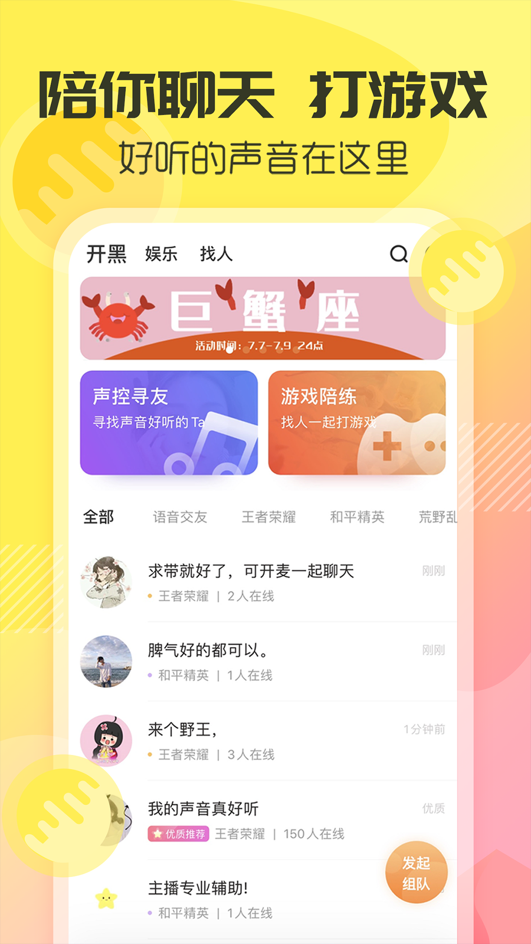 YY手游语音app图1