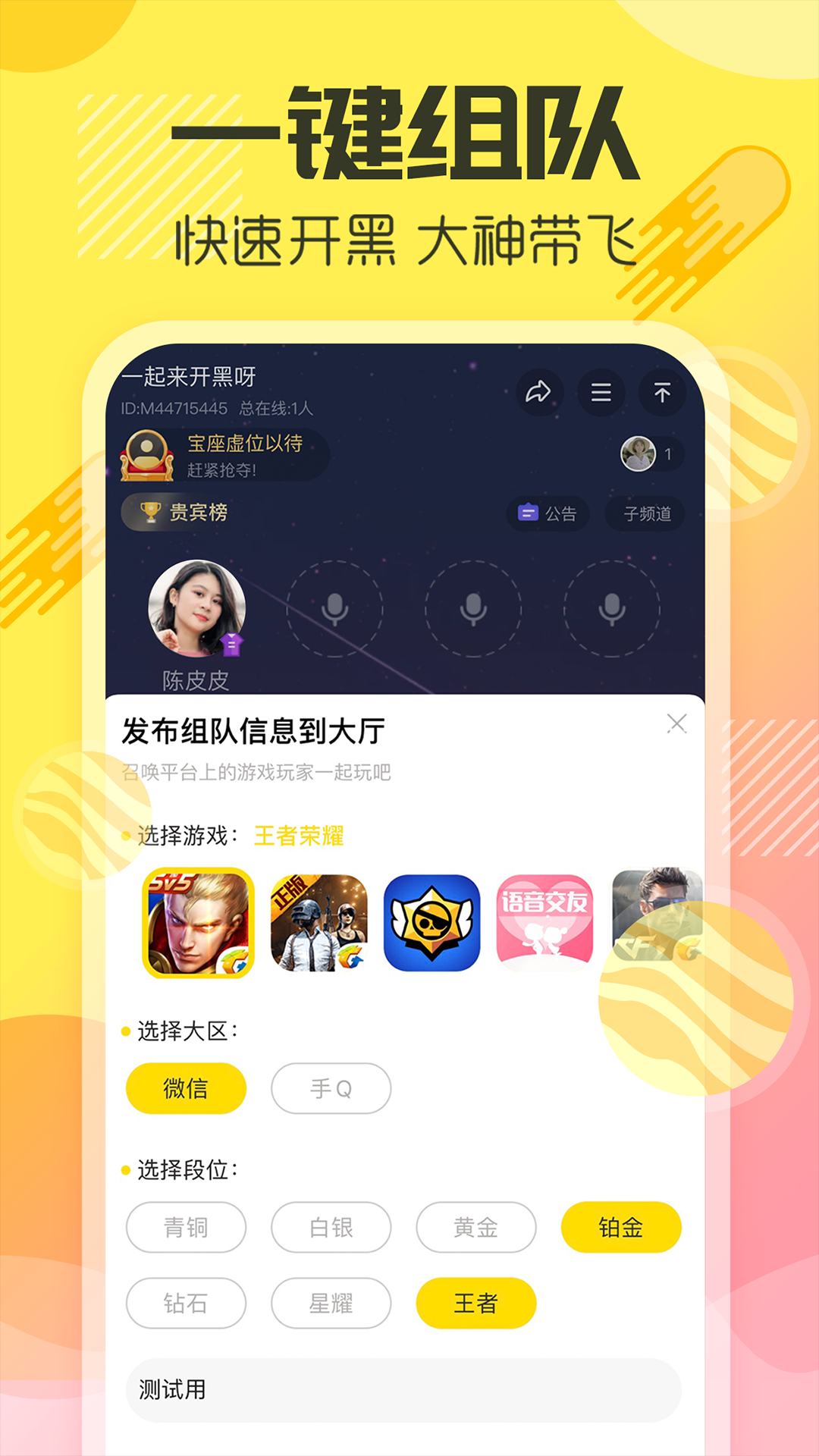 YY手游语音app图2