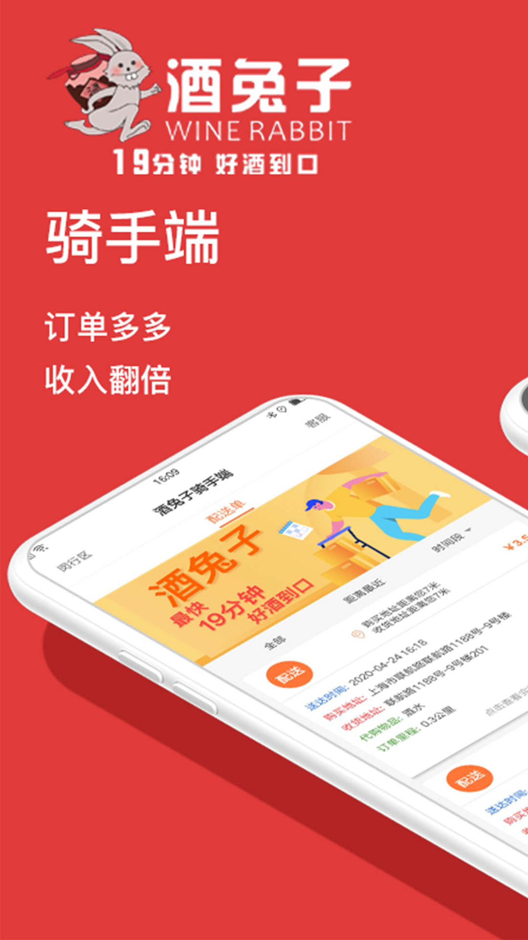 酒兔子骑手端app图1