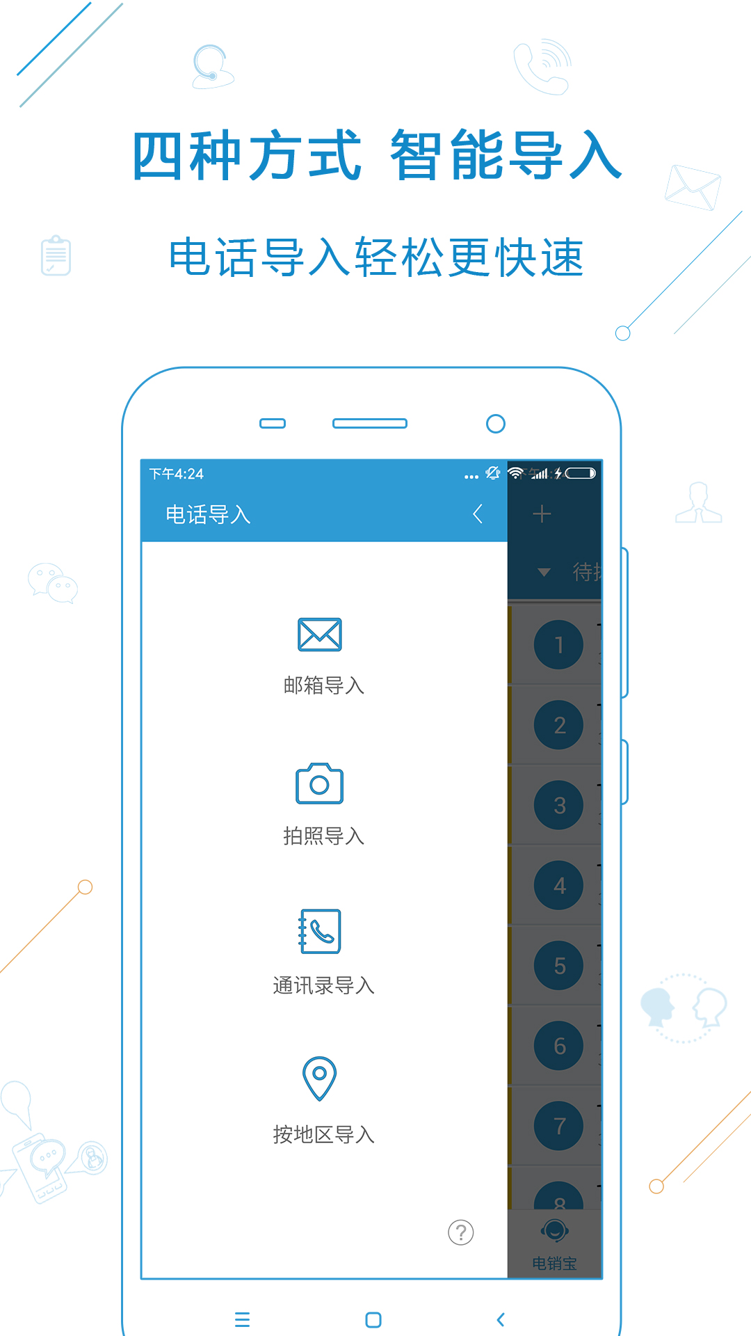 电销宝app图2