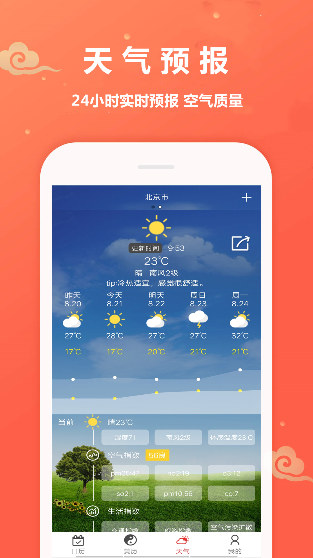 老黄历日历app图3