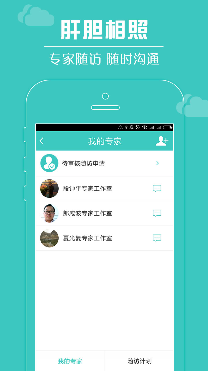 肝胆相照app图3