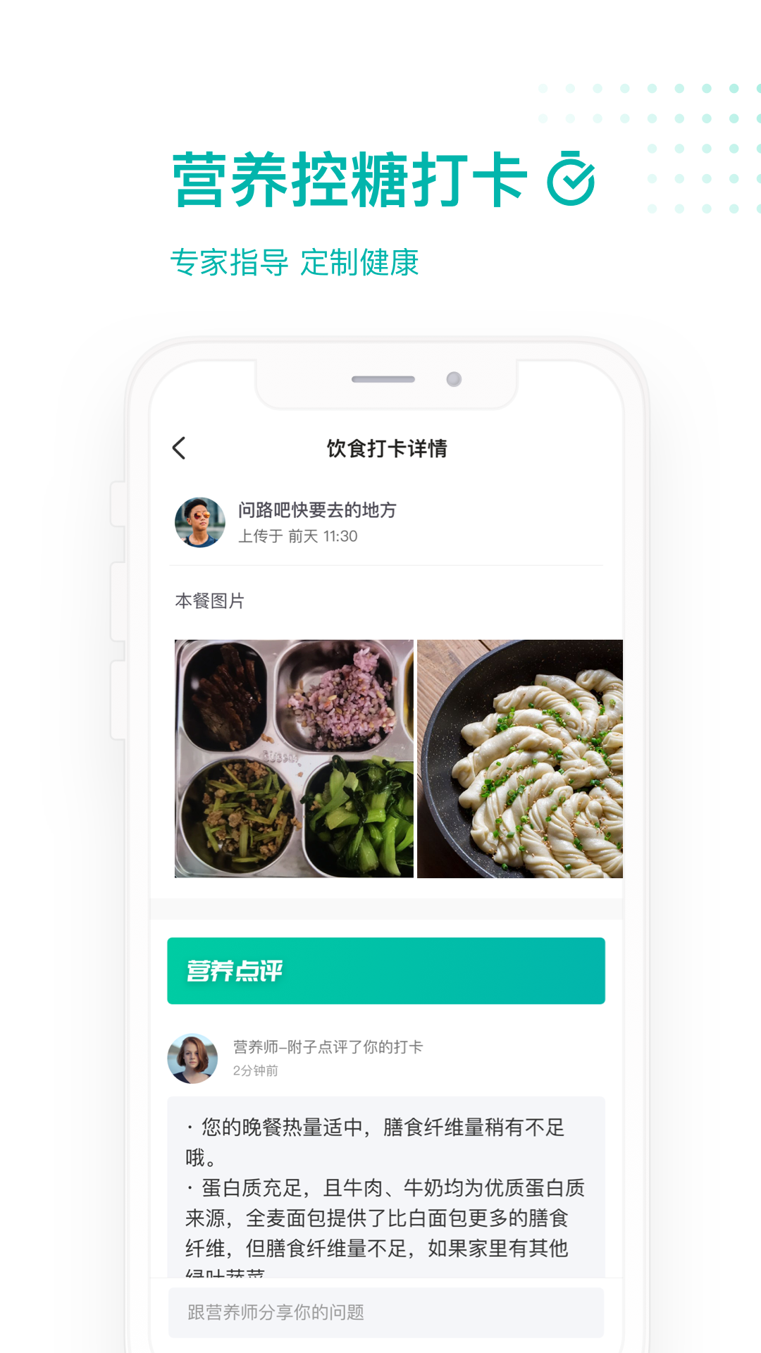 每日健康app图4