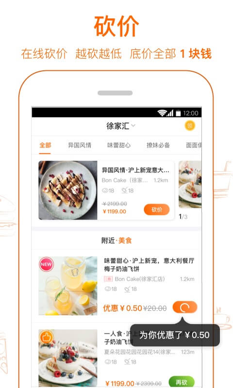 爱抢购app图1