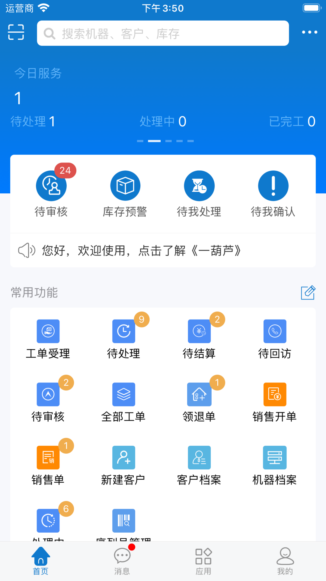 一葫芦app图2