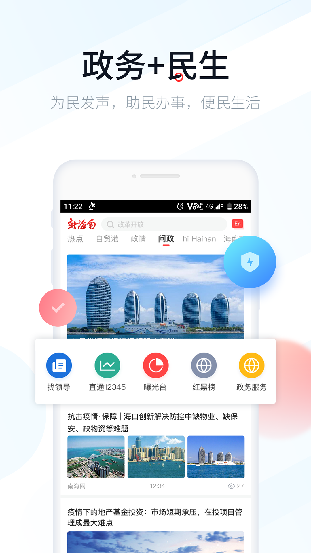 新海南app图5