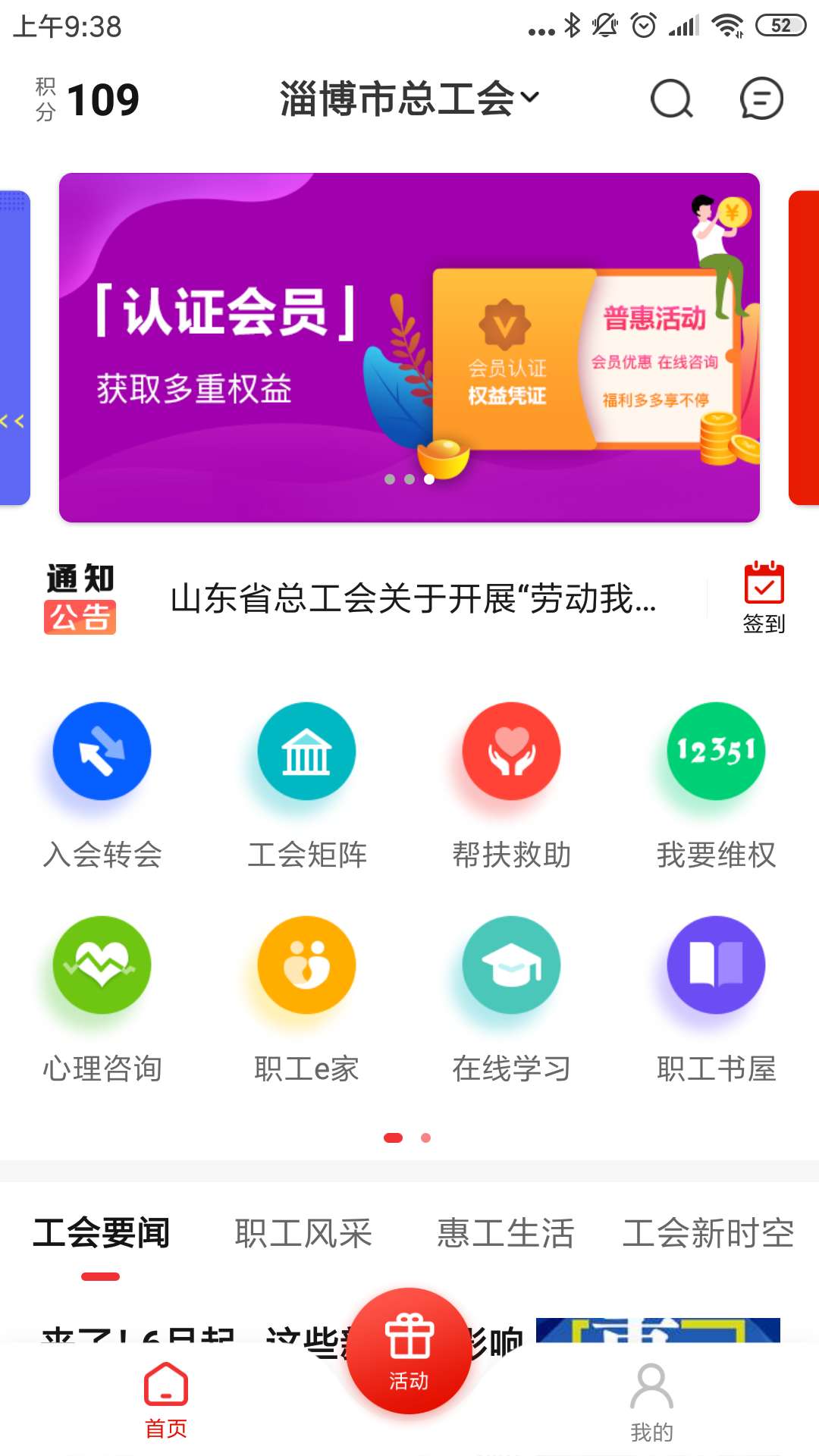 爱工惠app图1