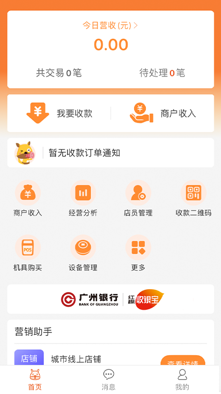 口袋零钱商户app图1