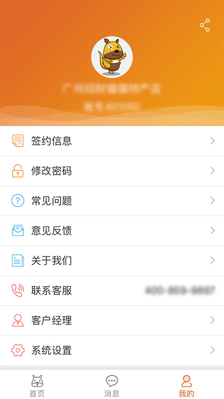 口袋零钱商户app图2