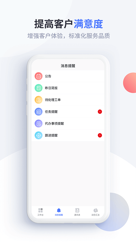 渠易宝业务助手app图4