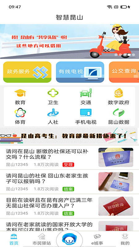 智慧昆山app图1