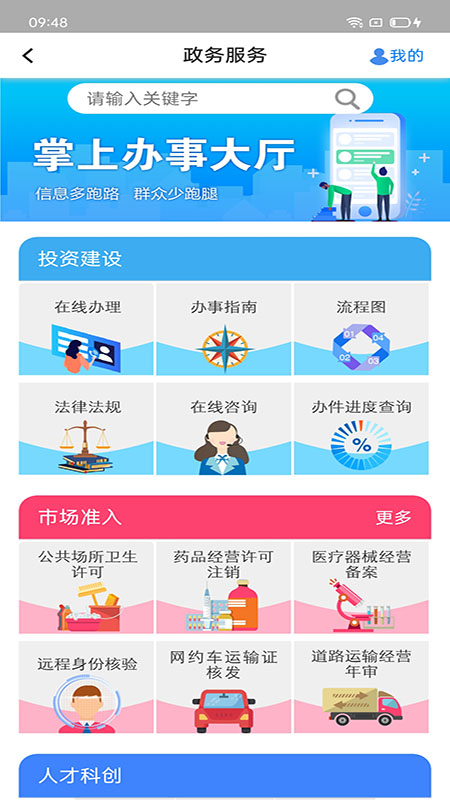 智慧昆山app图4