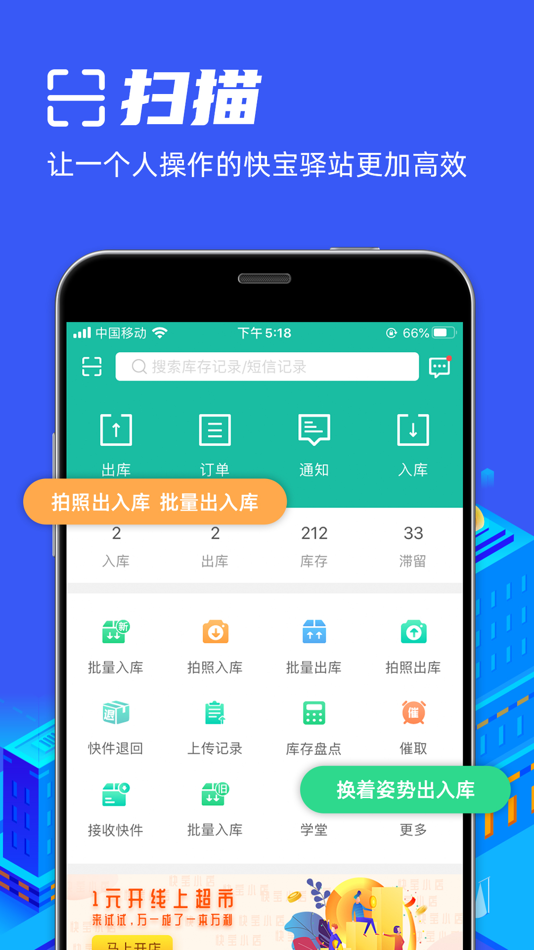 快宝驿站app图1