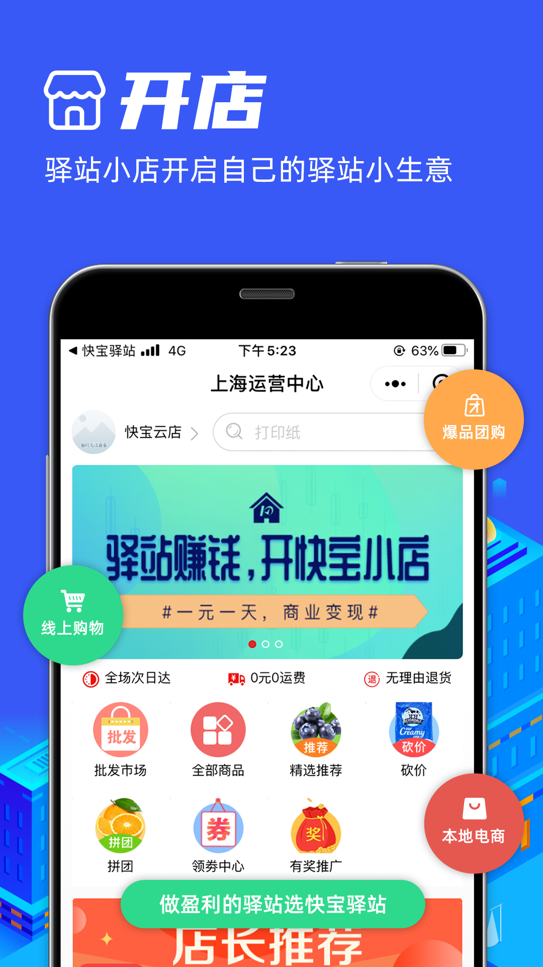 快宝驿站app图4