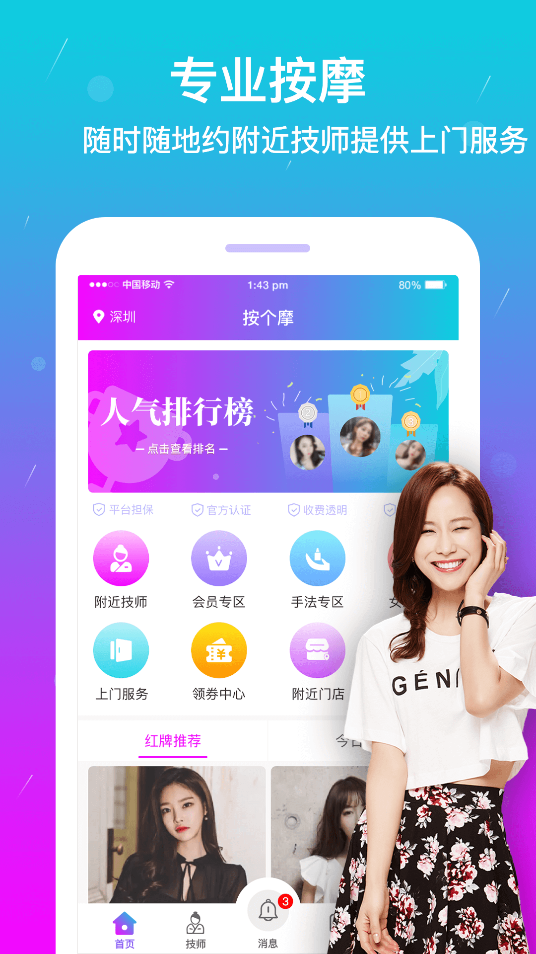 按个摩app图1