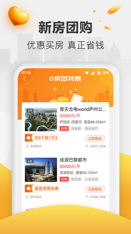 新安买房app图2