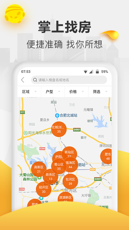 新安买房app图3