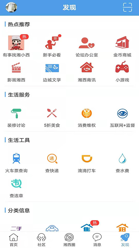 掌上湘西app图4