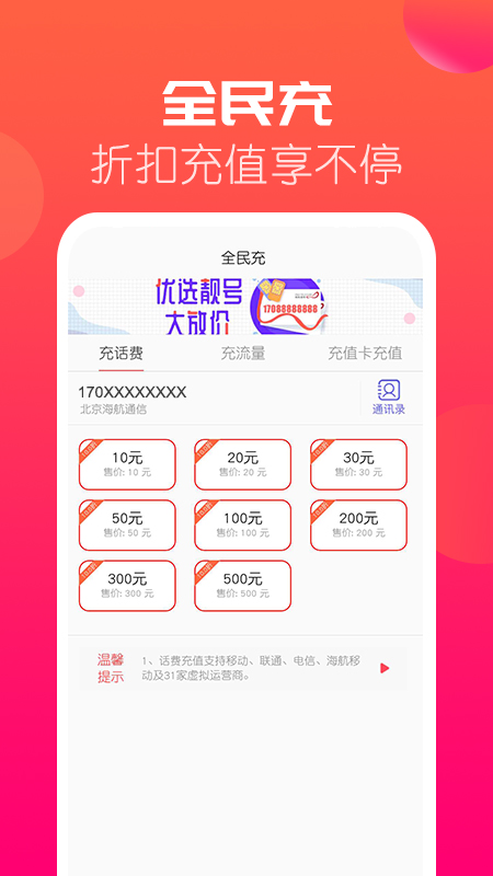 海航通信app图3