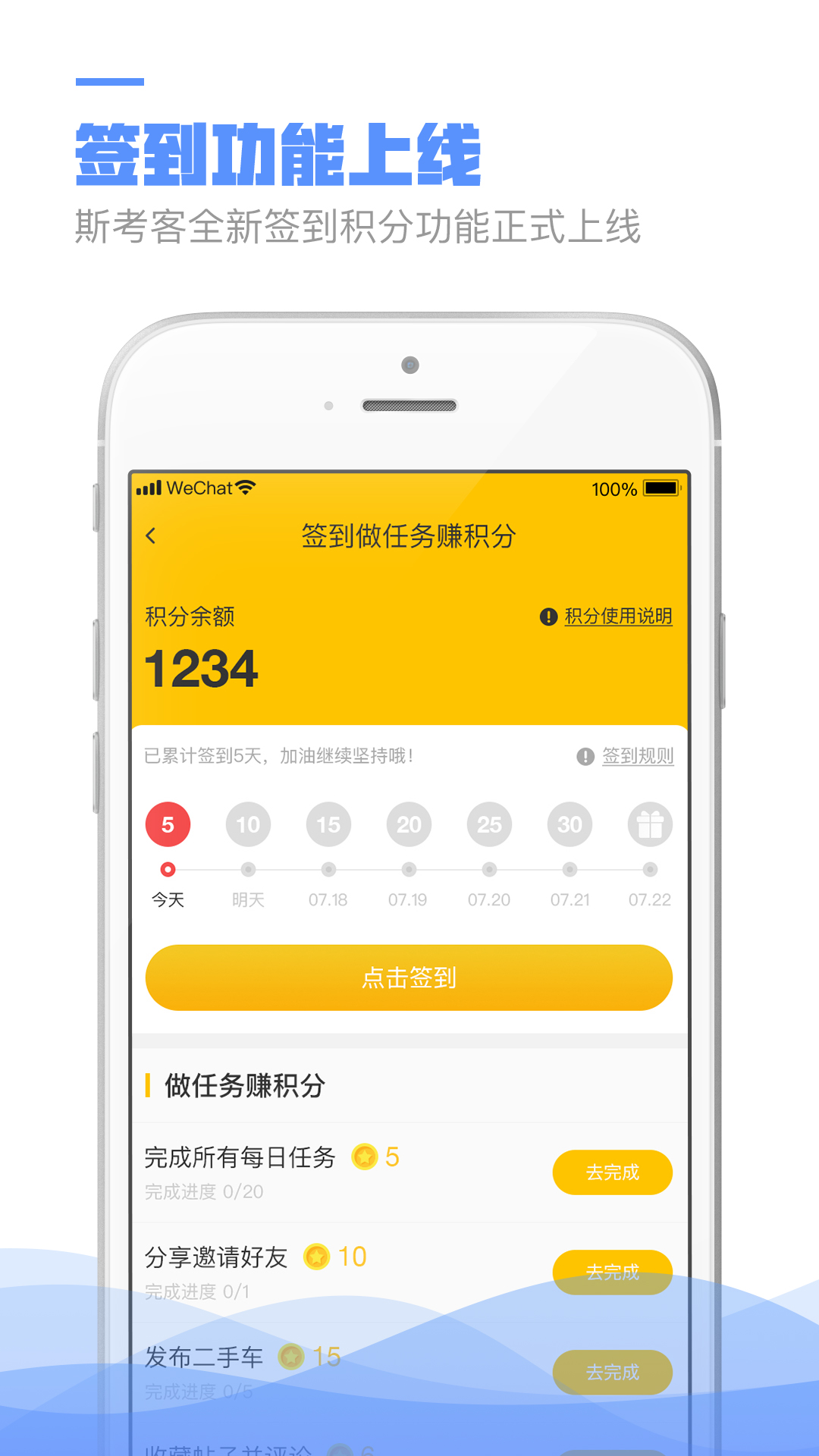 斯考客app图3