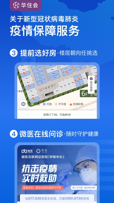 华住会app图2