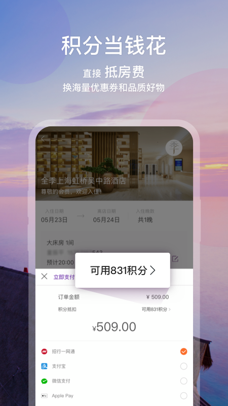 华住会app图5