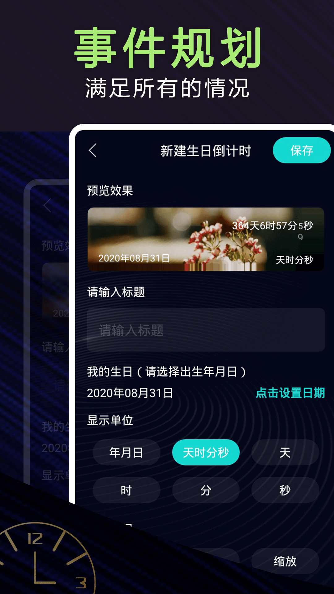 时间管理大师app图4