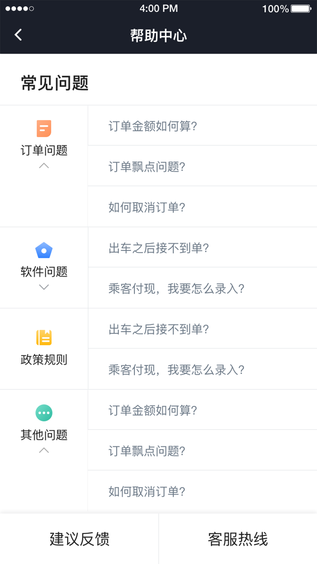 腾飞出行司机app图5