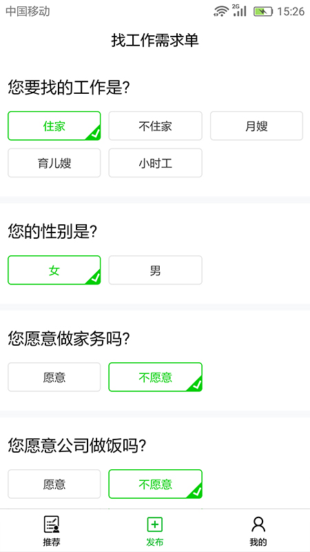 无忧家政app图3