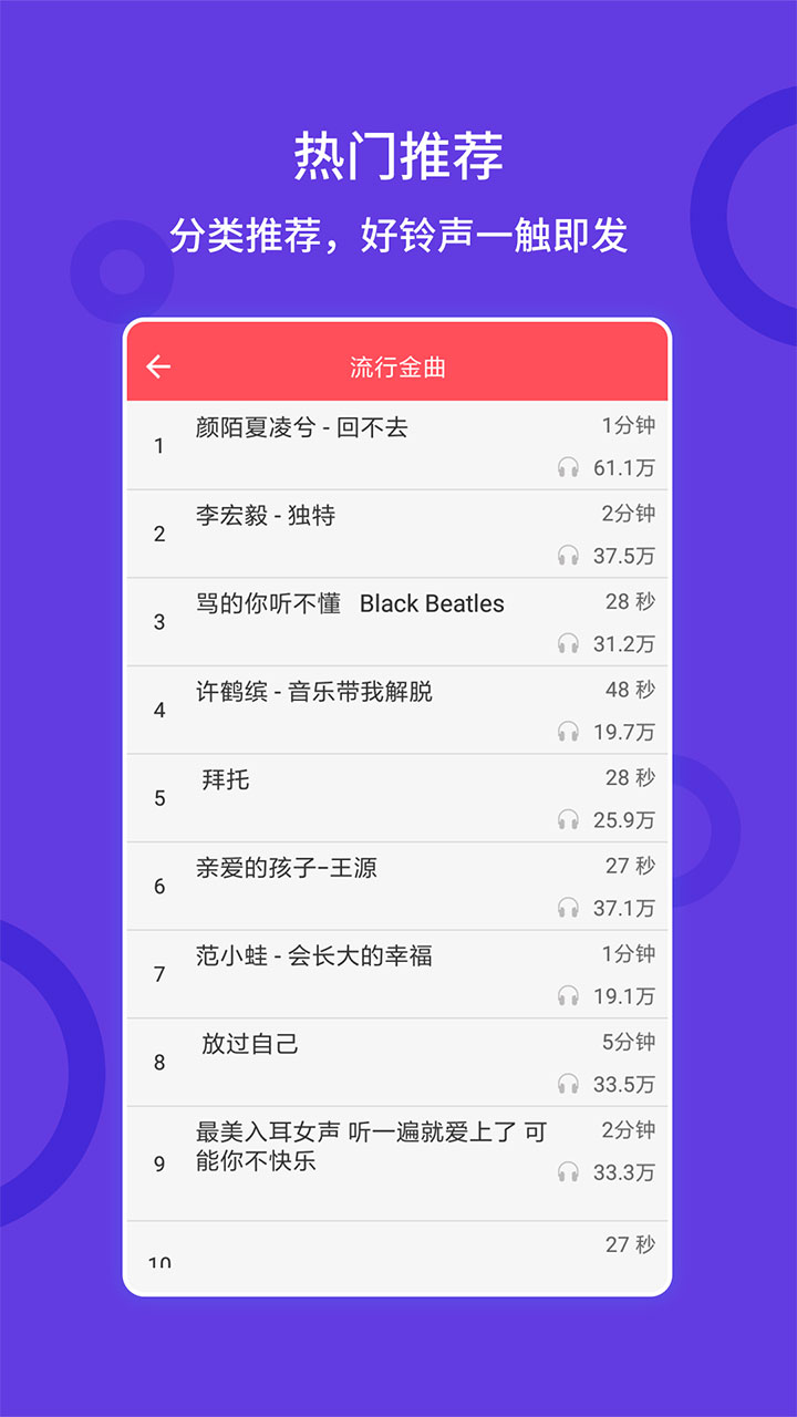 爱听铃声app图4