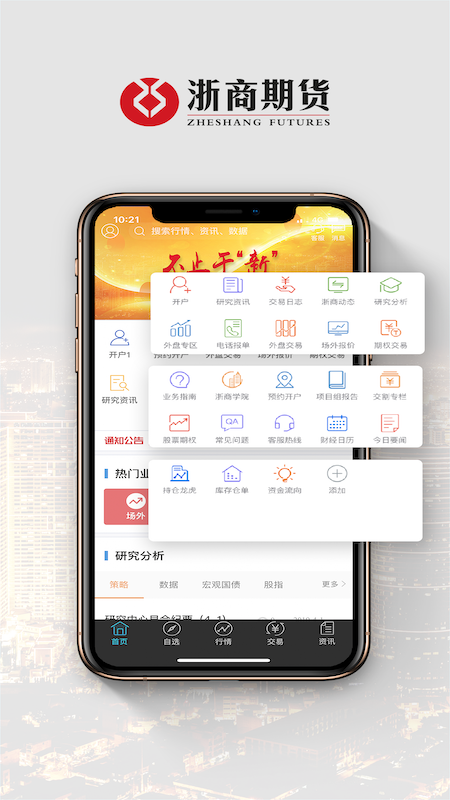 浙期汇app图1