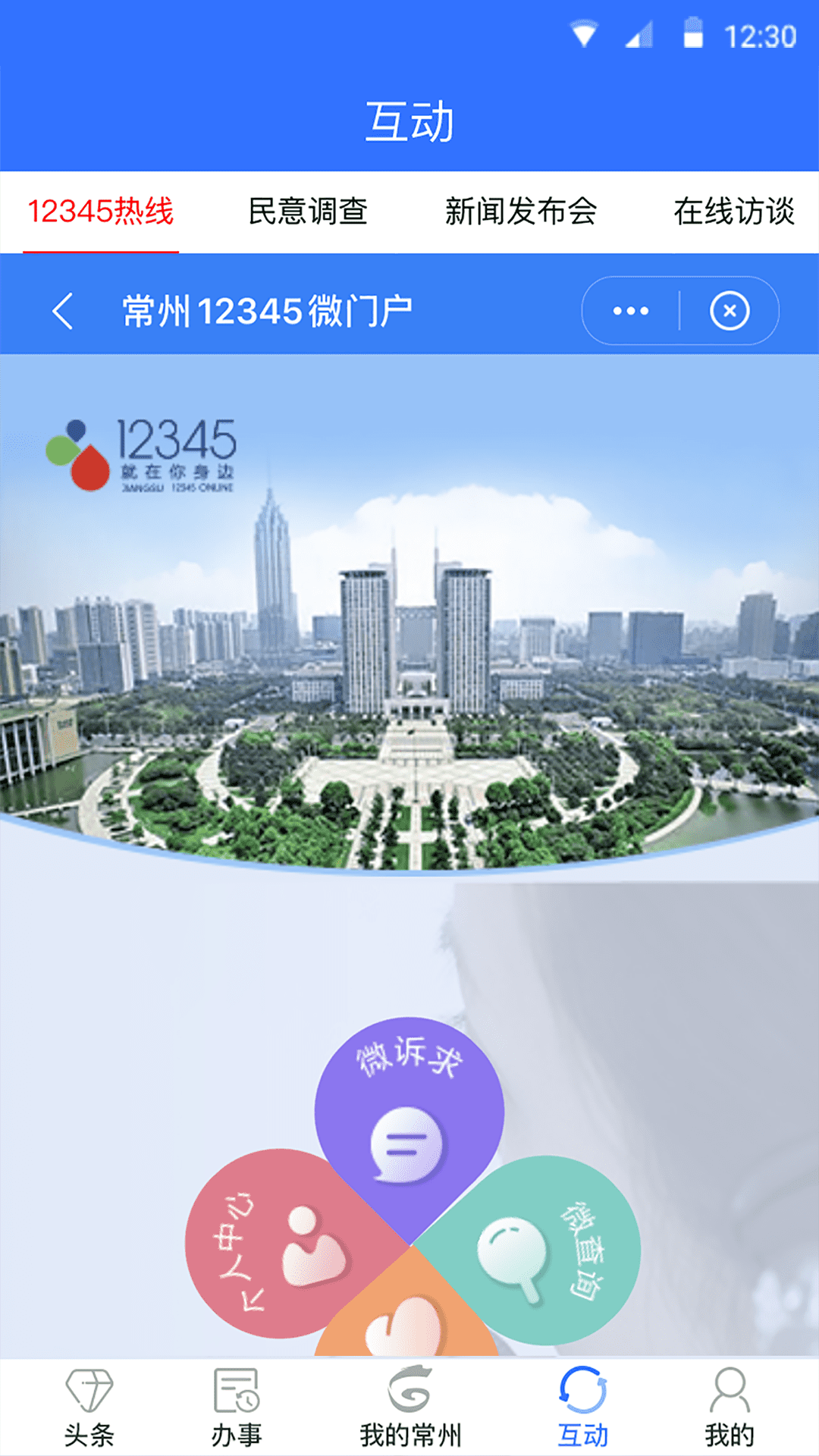 我的常州app图4