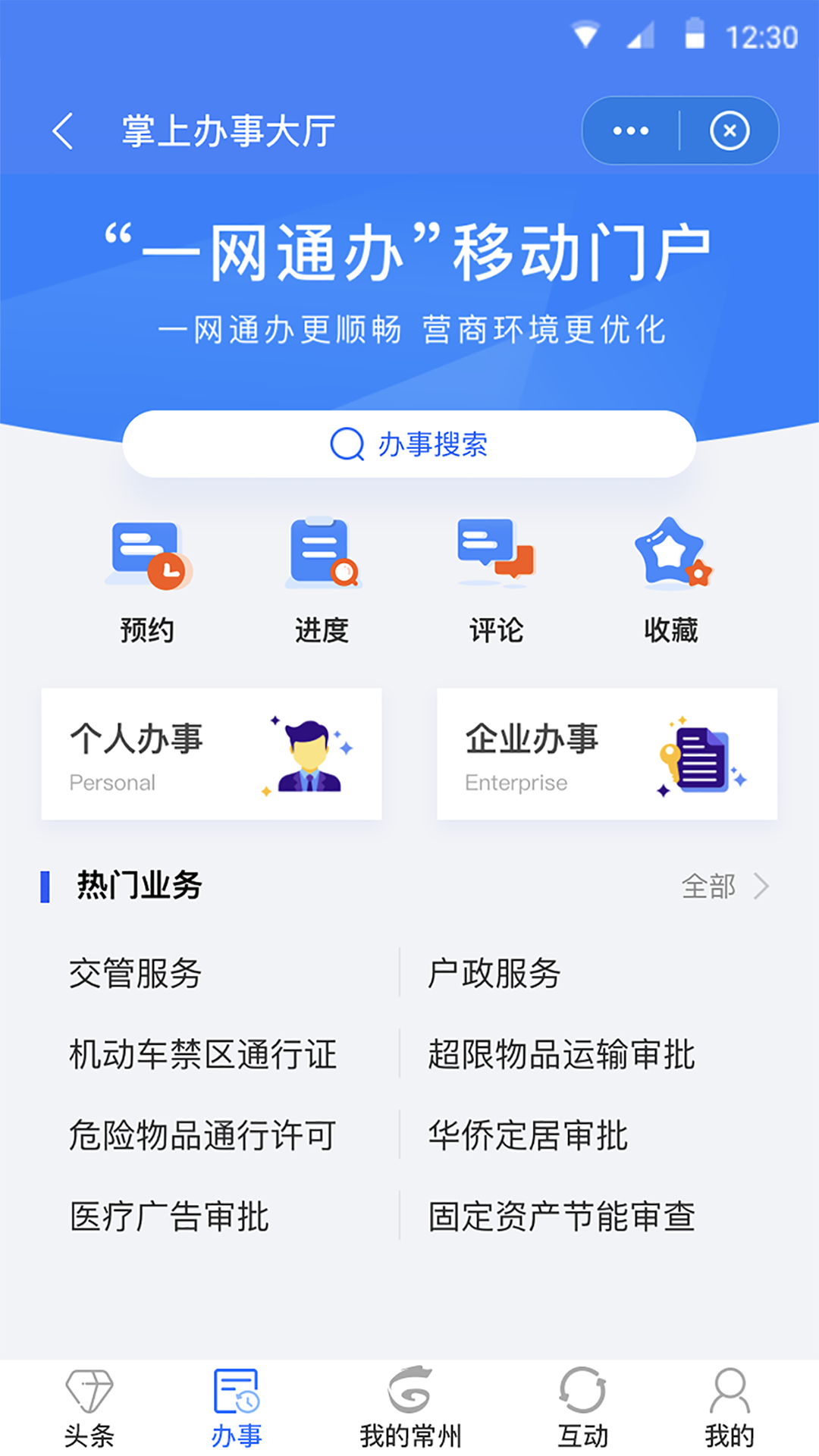 我的常州app图5