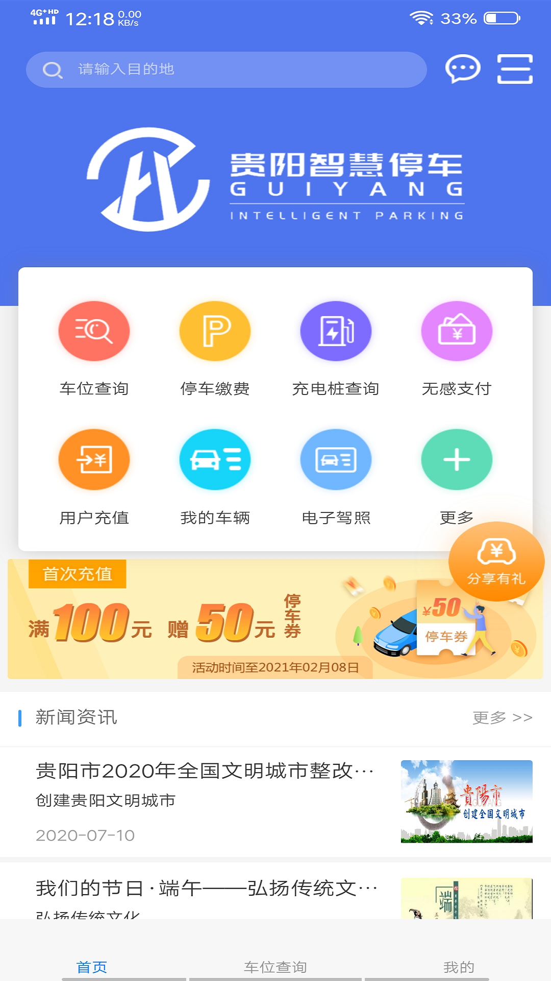 贵阳智慧停车app图1